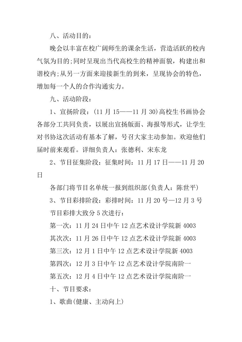 校园文艺晚会活动策划方案最新.docx_第2页