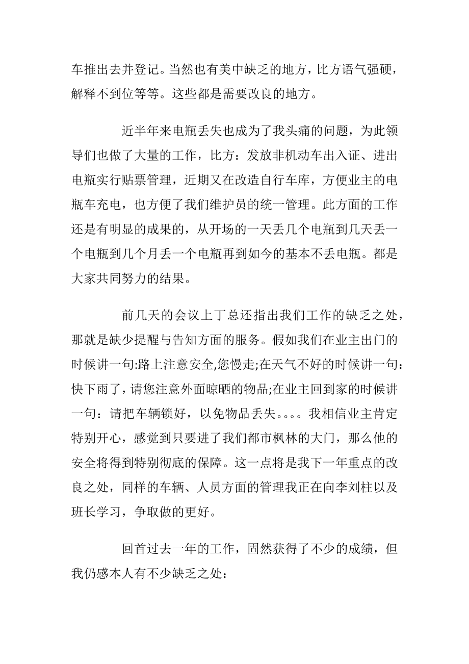 物业保安个人工作报告.docx_第2页