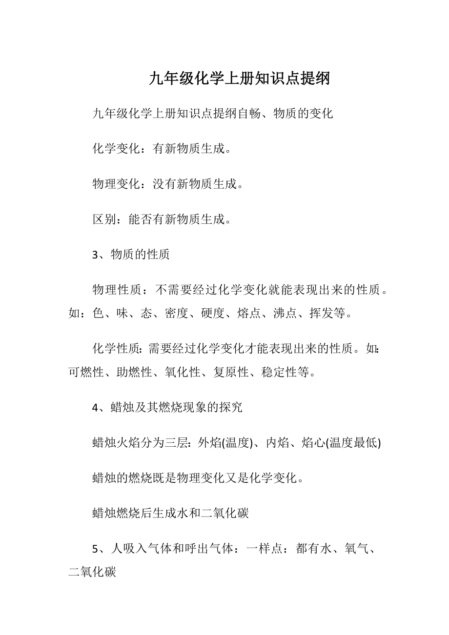 九年级化学上册知识点提纲.docx_第1页