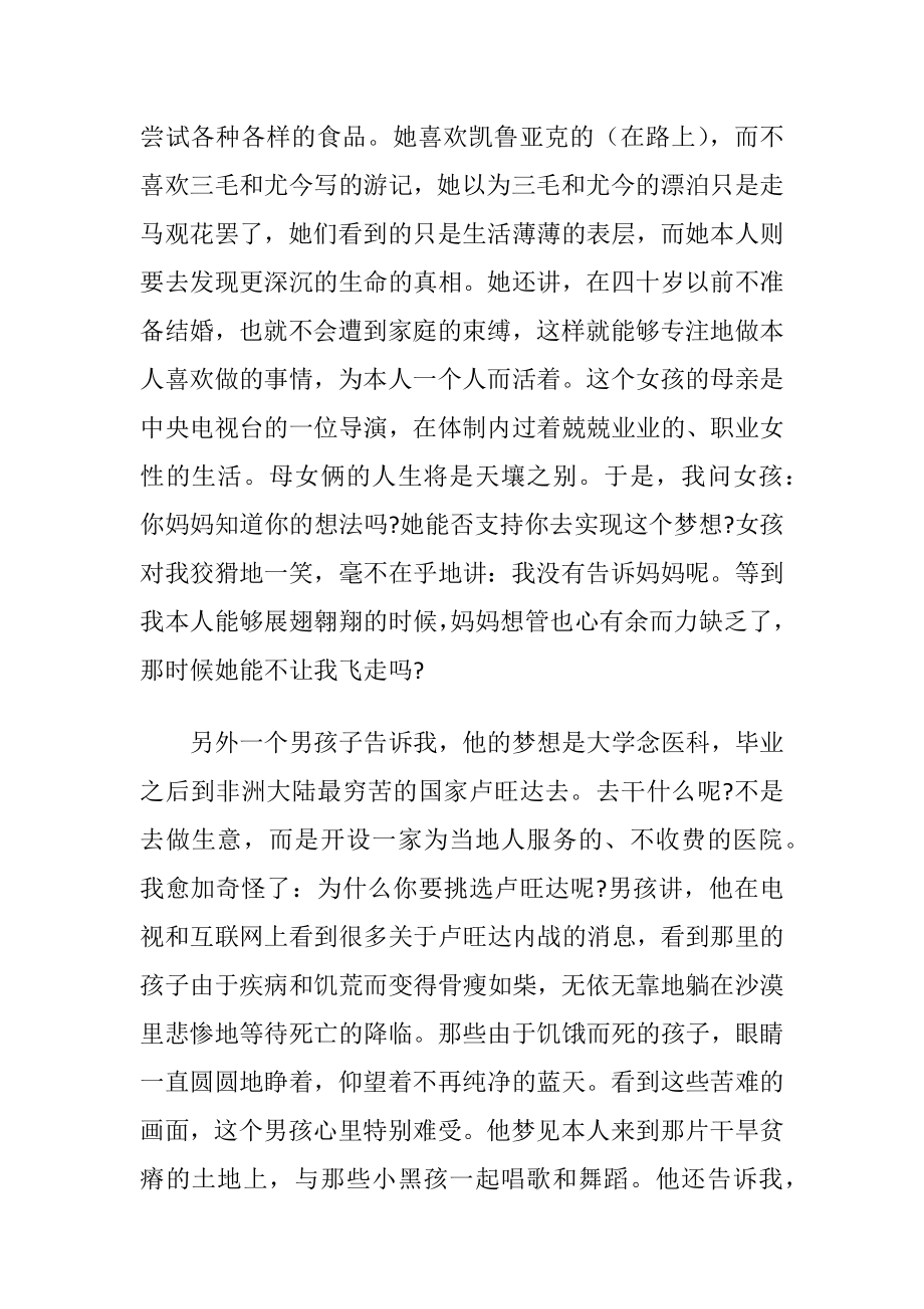 梦想的勇气浏览试题及答案.docx_第2页