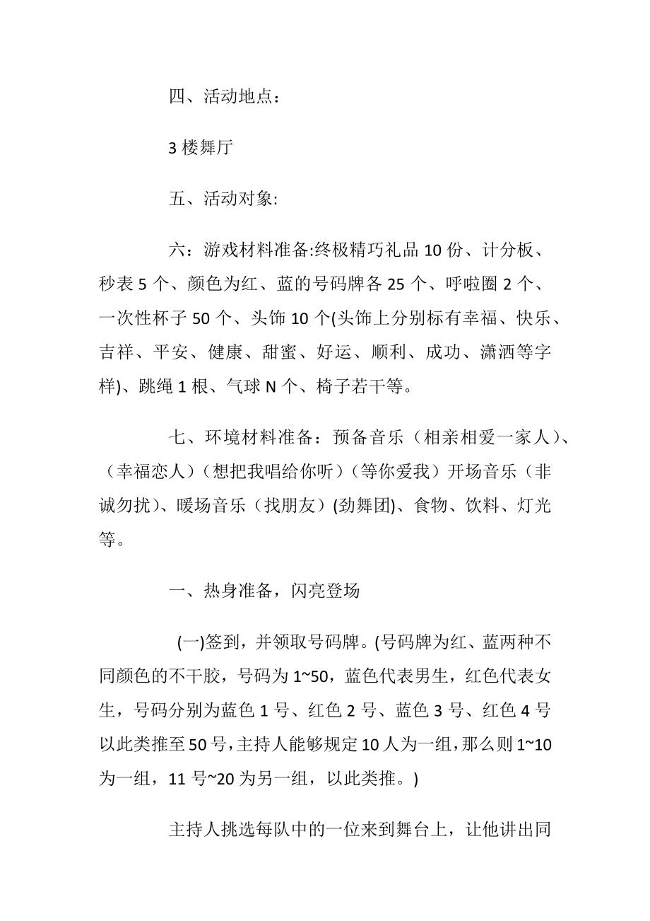 大学班级联谊活动方案4篇_1.docx_第2页