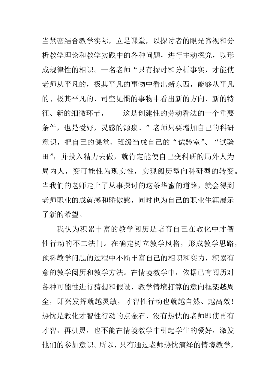 教师个人学习心得体会最新.docx_第2页