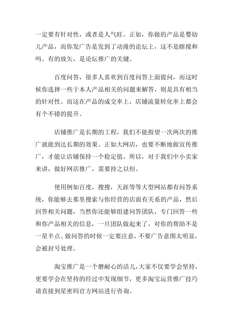 淘宝推广的渠道方式.docx_第2页