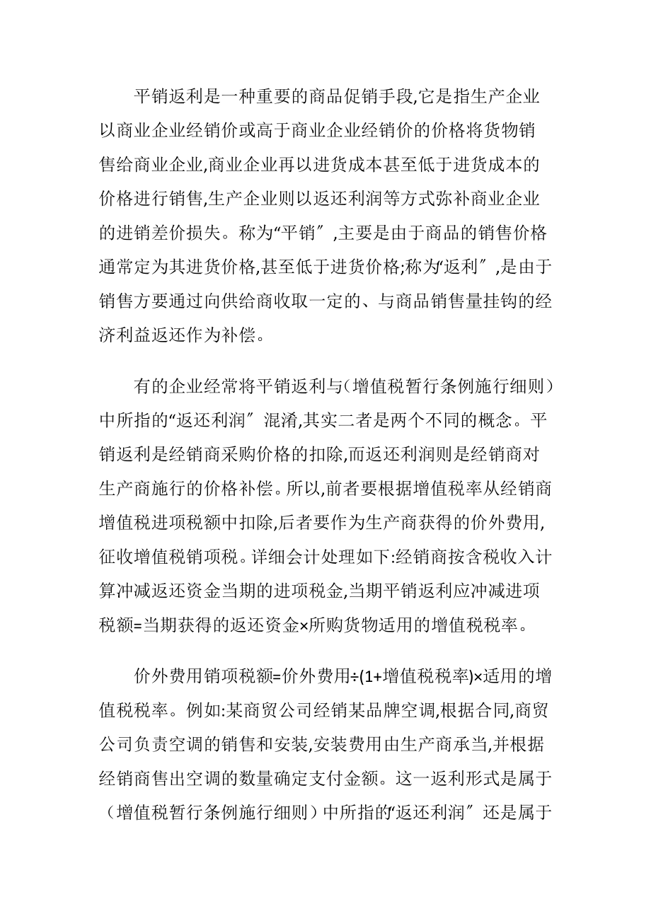 增值税价外会计核算探微-精品文档.docx_第2页