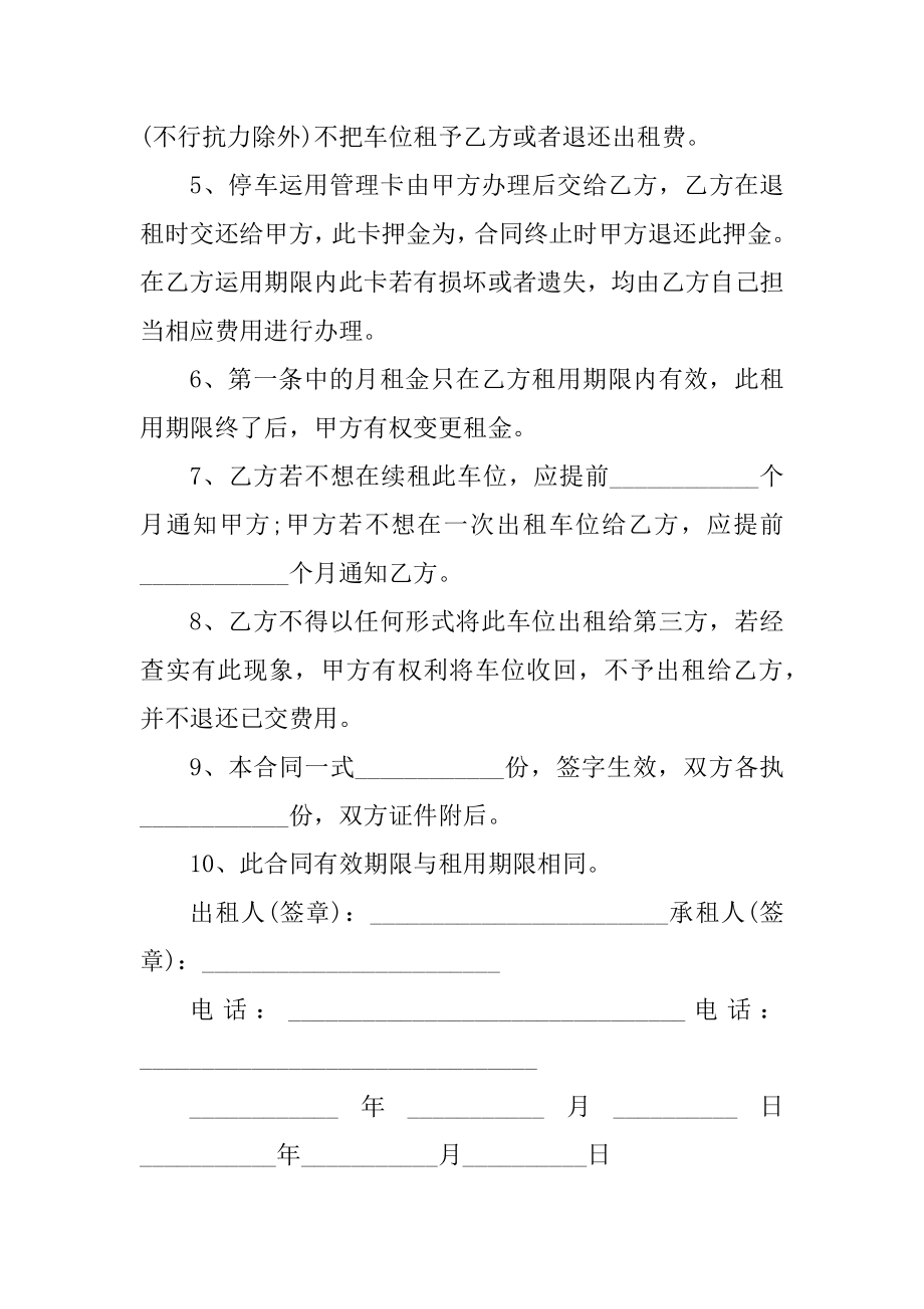 汽车车位租赁合同协议书（精选5篇）精选.docx_第2页