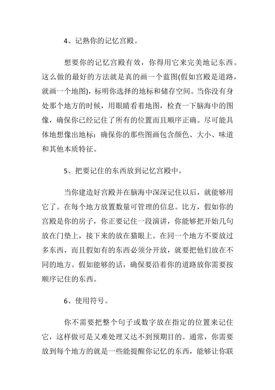 怎么建立属于本人的记忆宫殿.docx_第2页