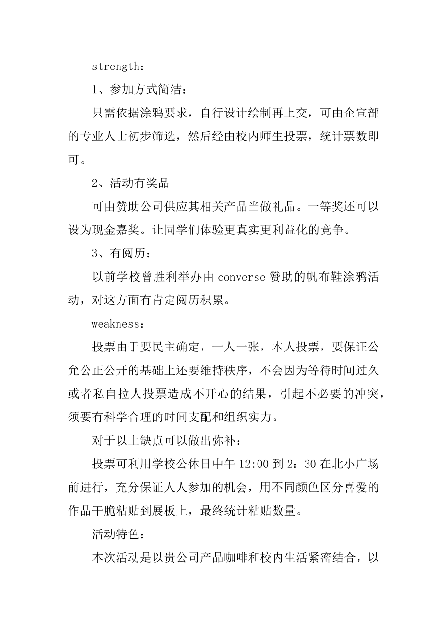 涂鸦主题活动方案优质.docx_第2页