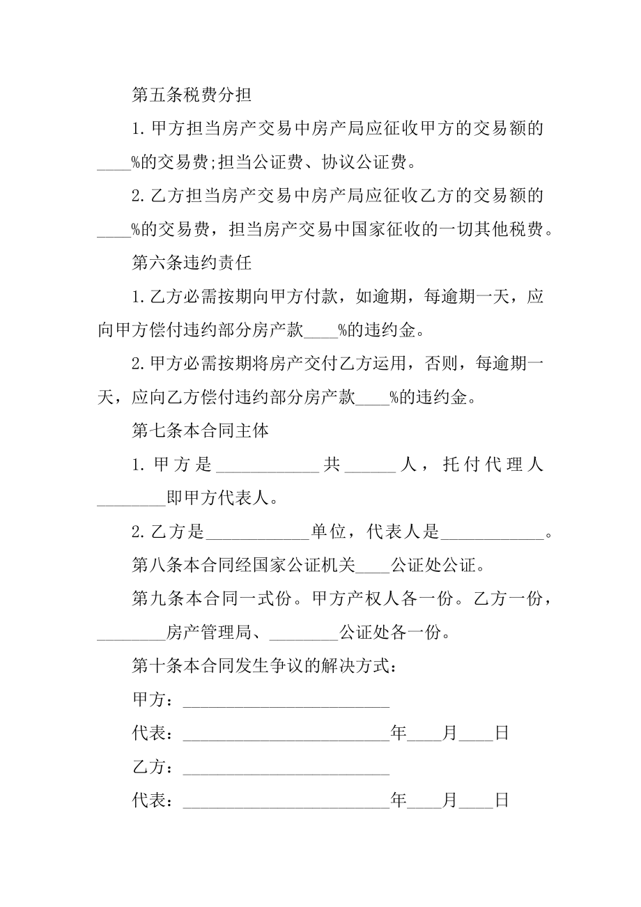 小区购房合同2021年正规版最新.docx_第2页