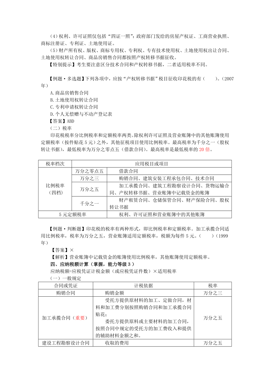 第十一章 印花税和契税法.docx_第2页