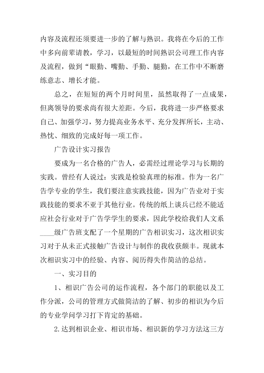 广告设计实习报告通用范本.docx_第2页