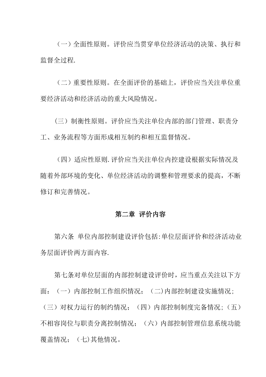 乡镇内部控制考核评价方案-乡镇内部控制考核评价报告.doc_第2页