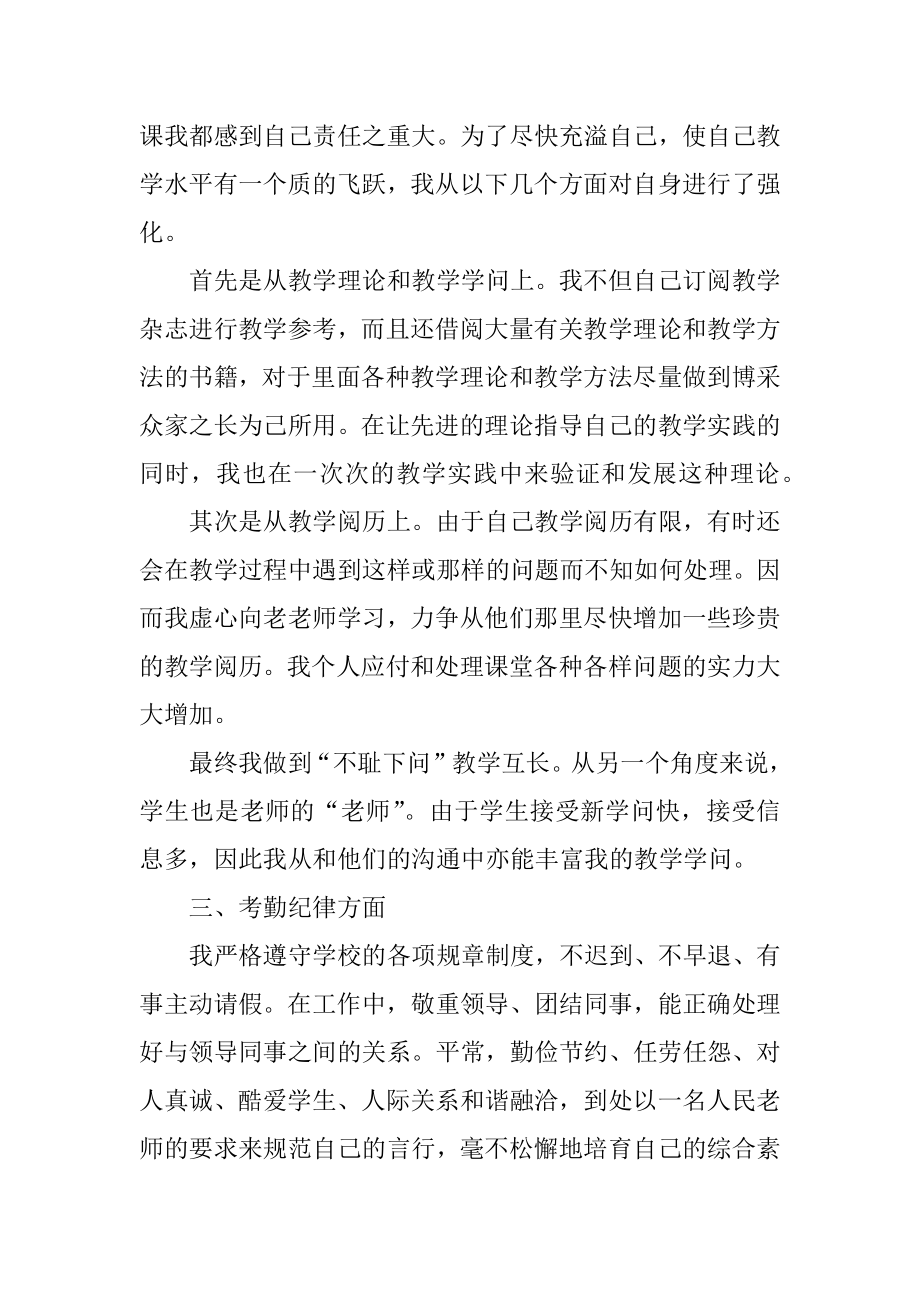 教师个人工作总结（10篇）汇总.docx_第2页