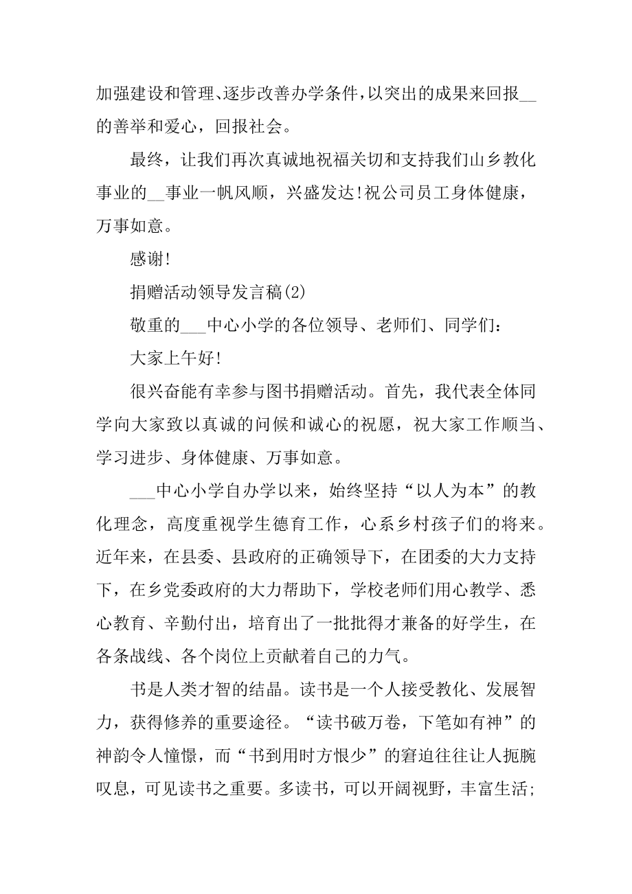 捐赠活动领导发言稿5篇范本.docx_第2页