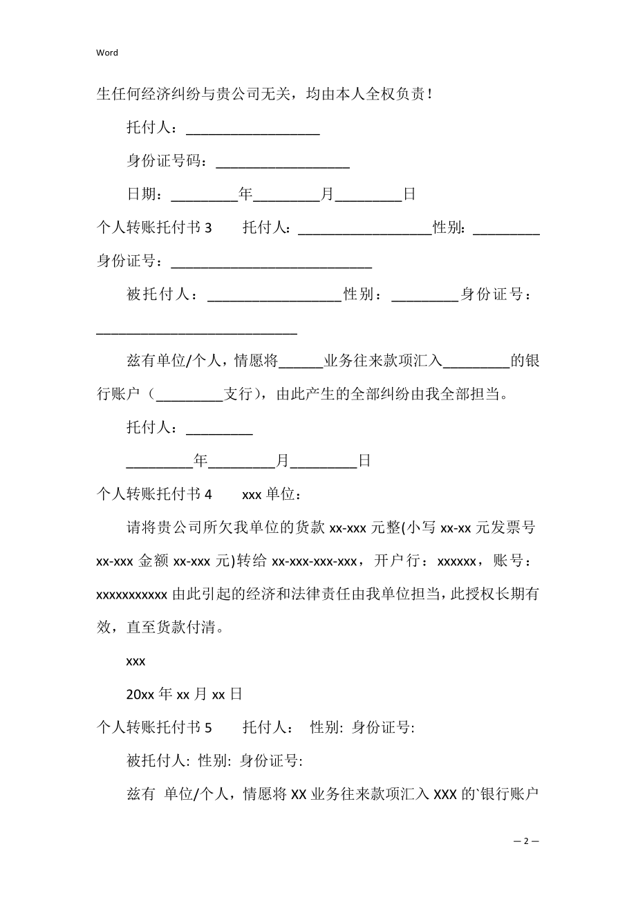 个人转账委托书6篇.docx_第2页