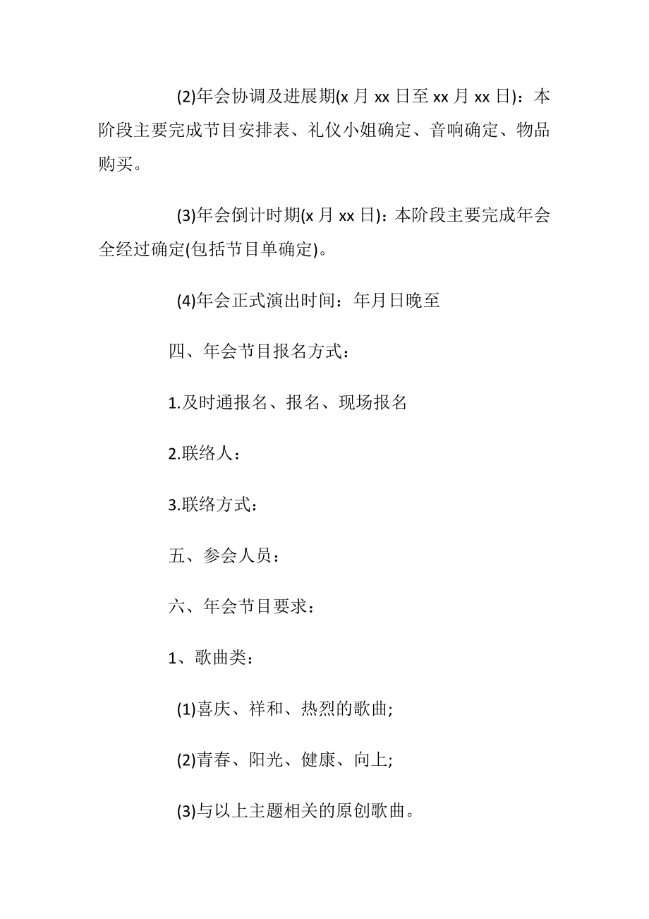 最新2020公司年会活动策划方案3篇优选_1.docx_第2页