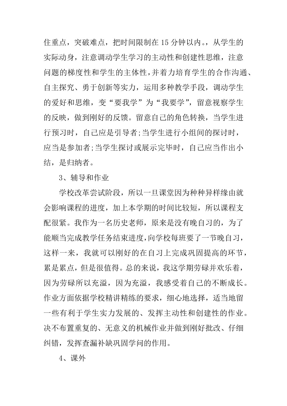 历史教师工作心得800字范文.docx_第2页