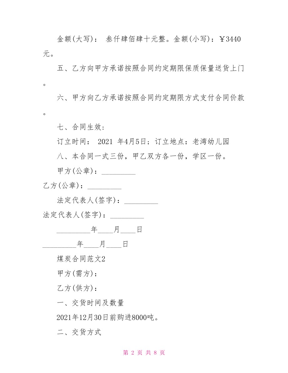 【煤炭合同】煤炭灰分.doc_第2页