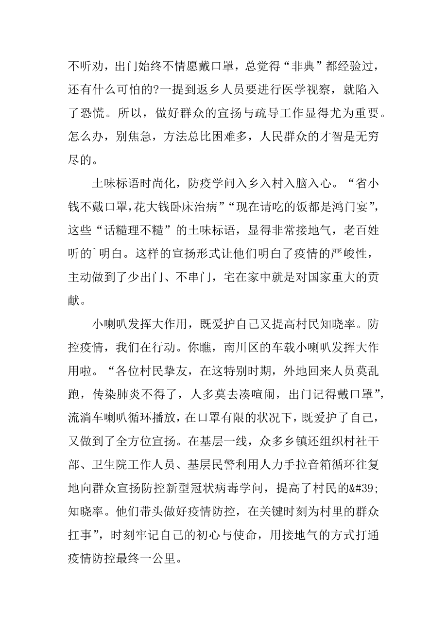 新冠疫情防控总结报告最新精选.docx_第2页