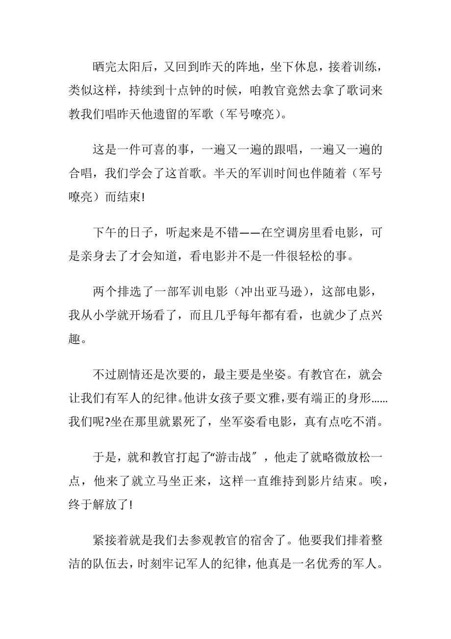 关于军训心得体会800字大学.docx_第2页