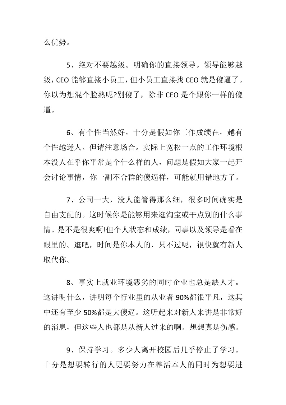 职场新人混迹职场的法则介绍.docx_第2页