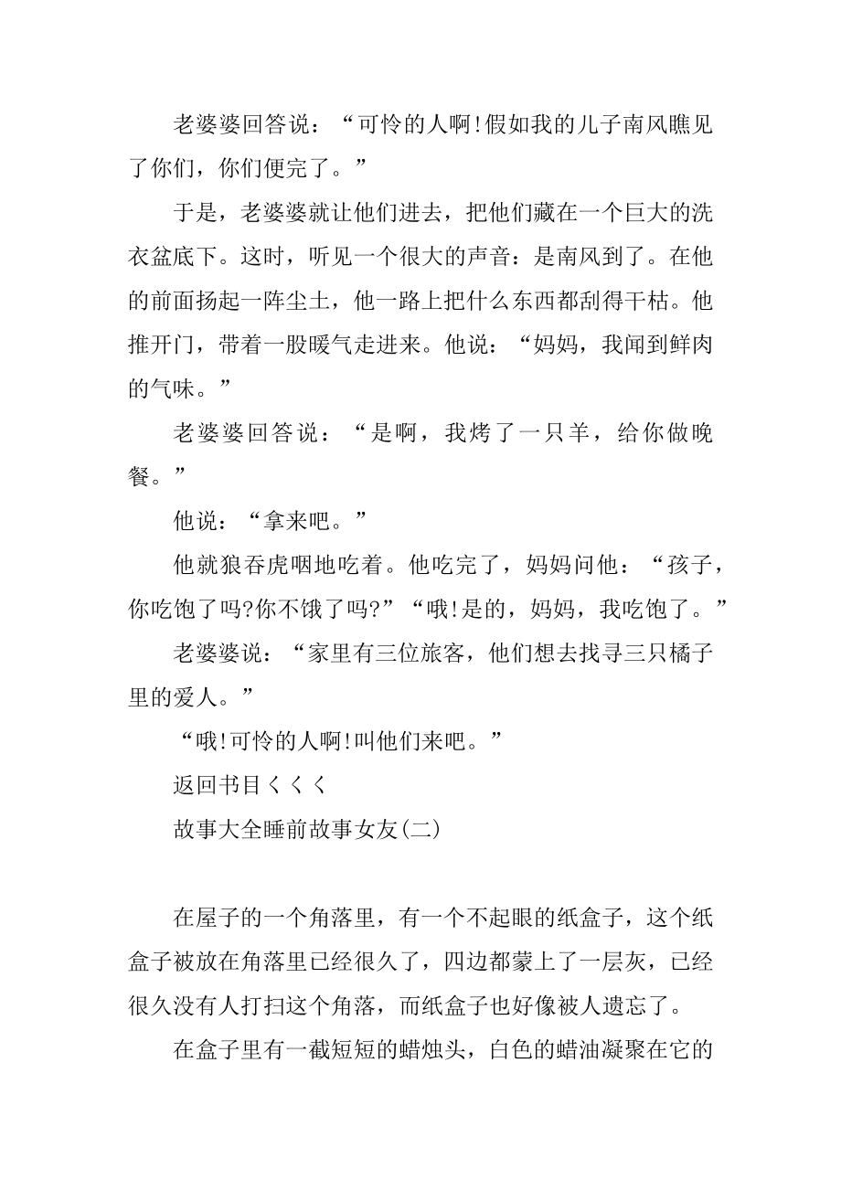 故事大全睡前故事女友范例.docx_第2页