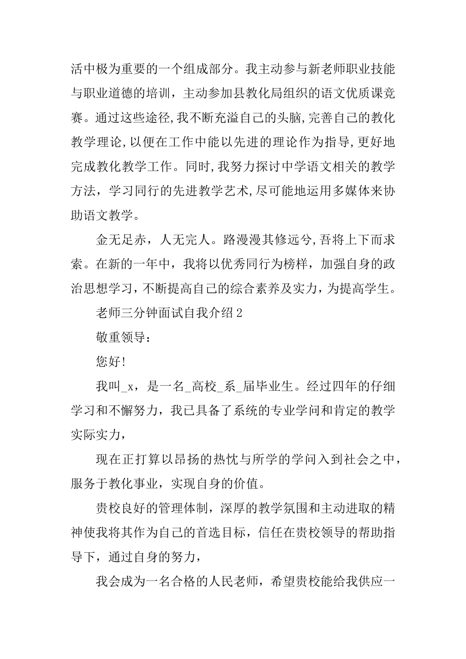 教师三分钟面试自我介绍范文精编.docx_第2页