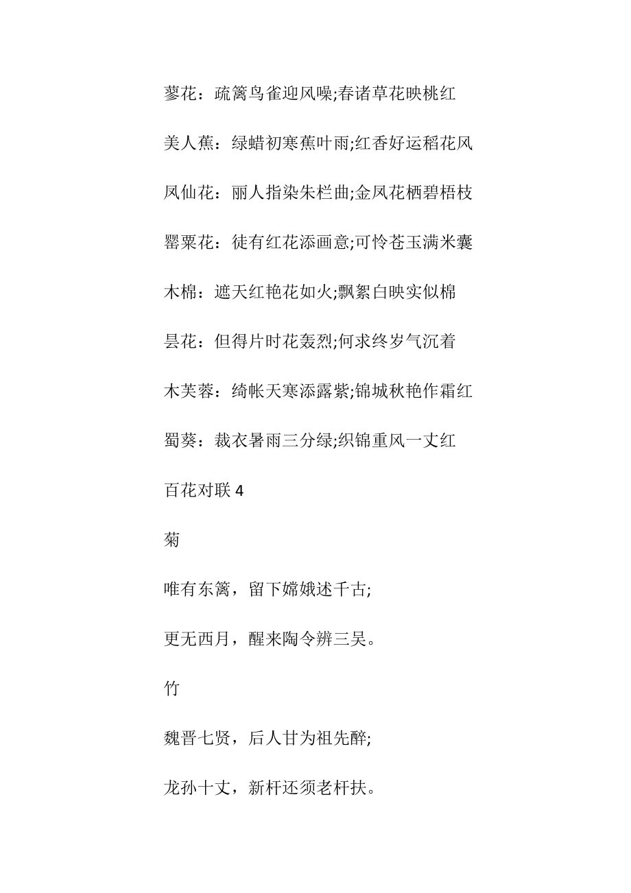 关于百花的对联集锦_1.docx_第2页