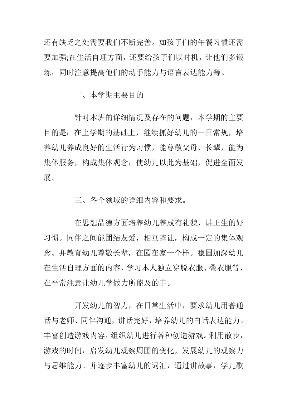 最新幼儿园小中大班秋季活动教育教学计划方案.docx_第2页