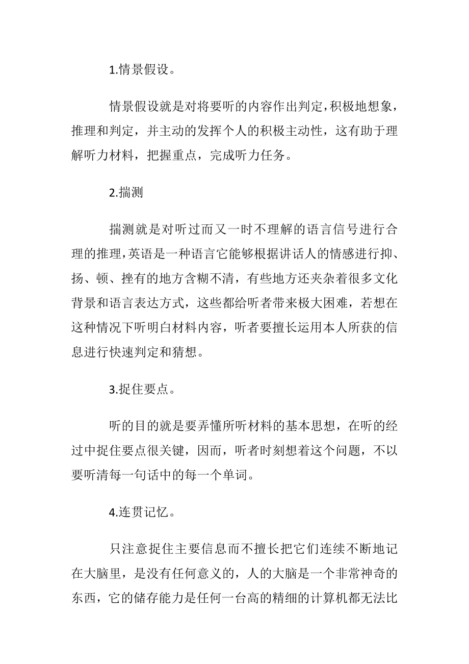 怎样提高农村中学生的听力水平.docx_第2页