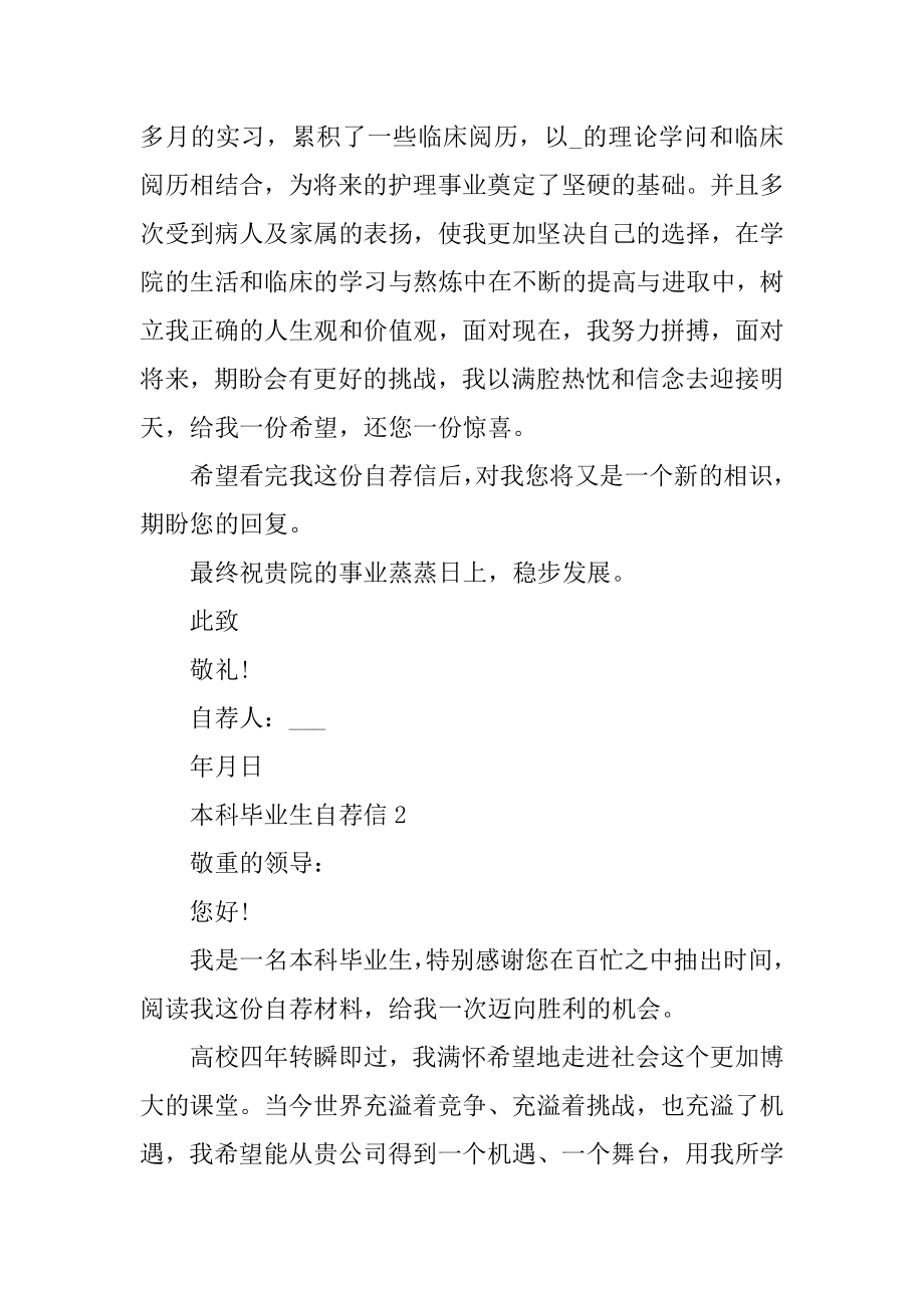 本科毕业生自荐信范文精编.docx_第2页