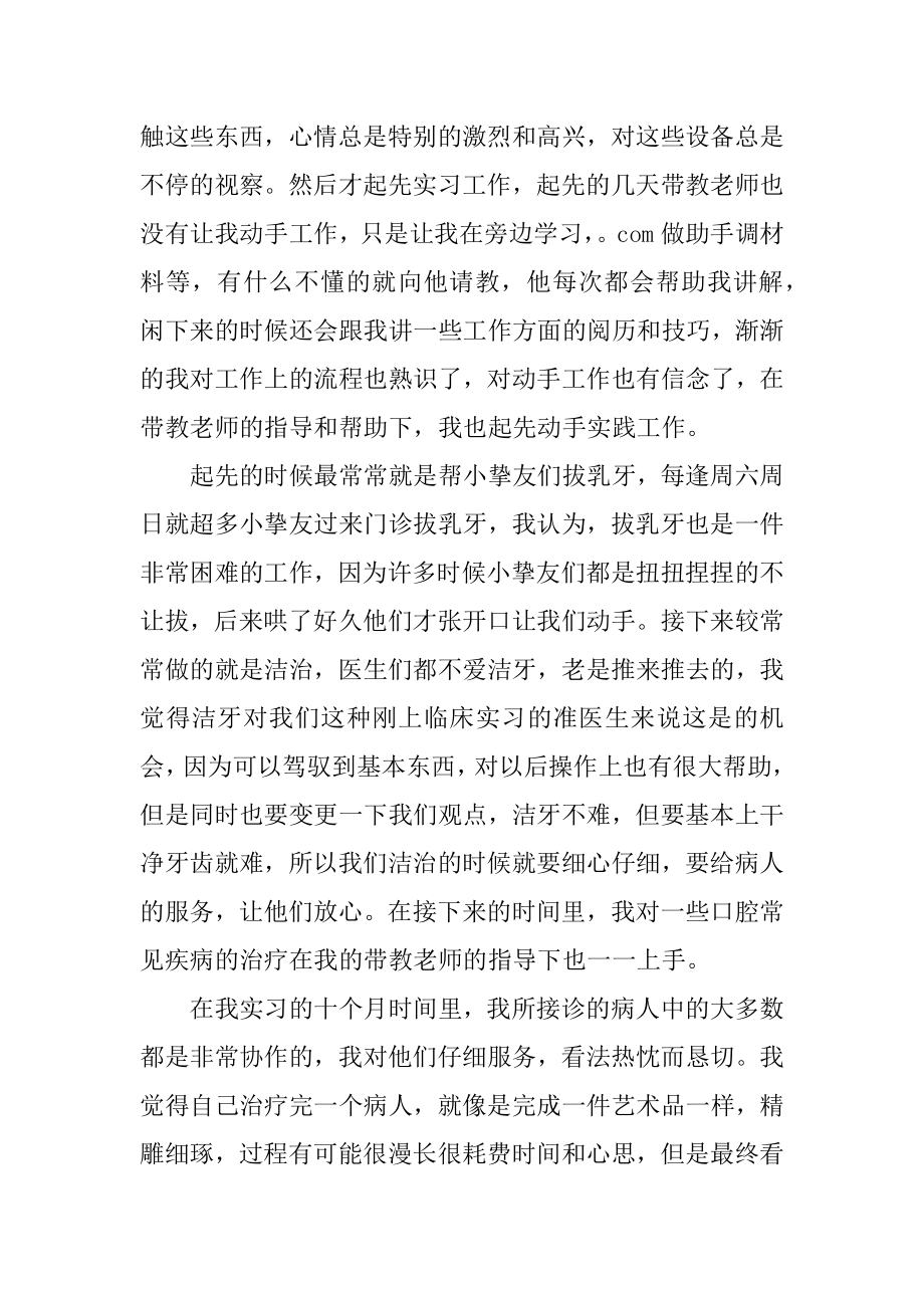 医生个人实习心得总结大全汇编.docx_第2页