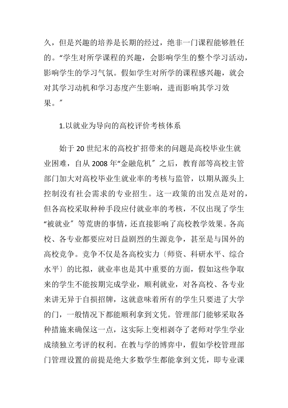 公共管理专业统计教改探微.docx_第2页