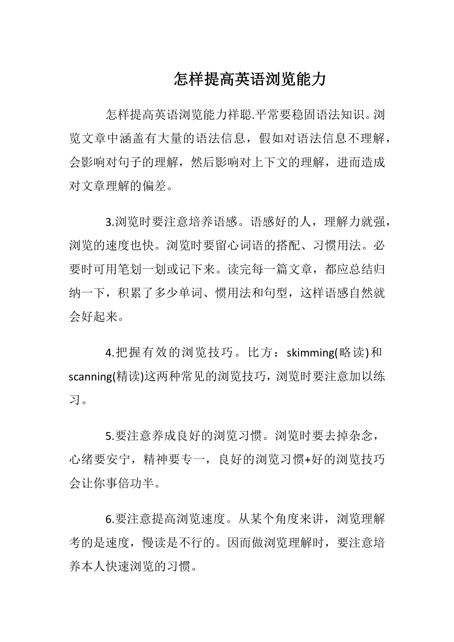 怎样提高英语阅读能力.docx_第1页