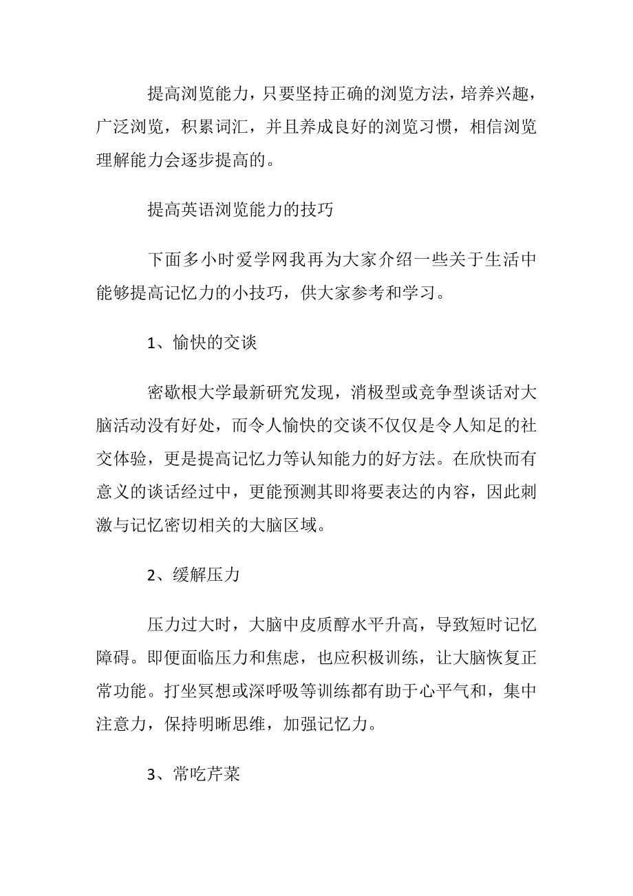 怎样提高英语阅读能力.docx_第2页