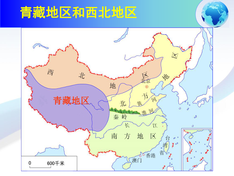 青藏地区和西北地区.ppt_第2页