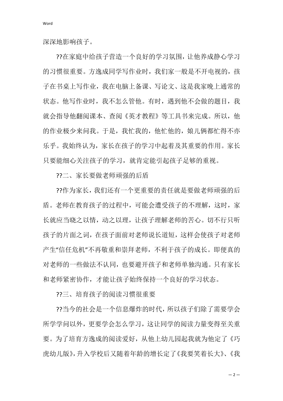 期末家长会学生发言稿（家长会发言稿简单明了）.docx_第2页