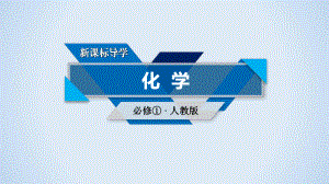 2017-2018学年人教版必修1第2章化学物质及其变化章末素能提升课件（39张）.ppt