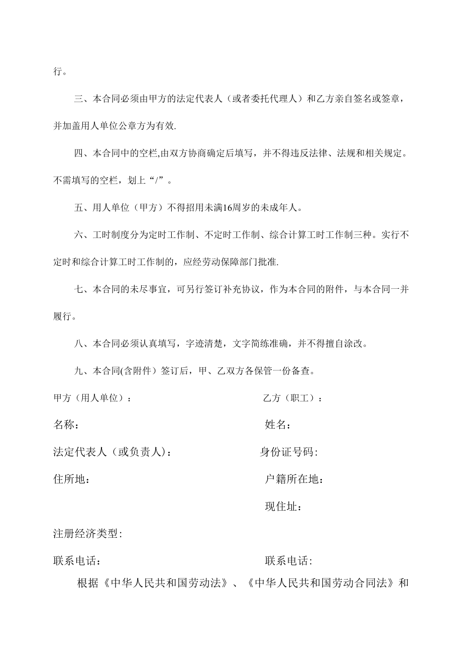 东营市职工劳动合同(DOC).doc_第2页