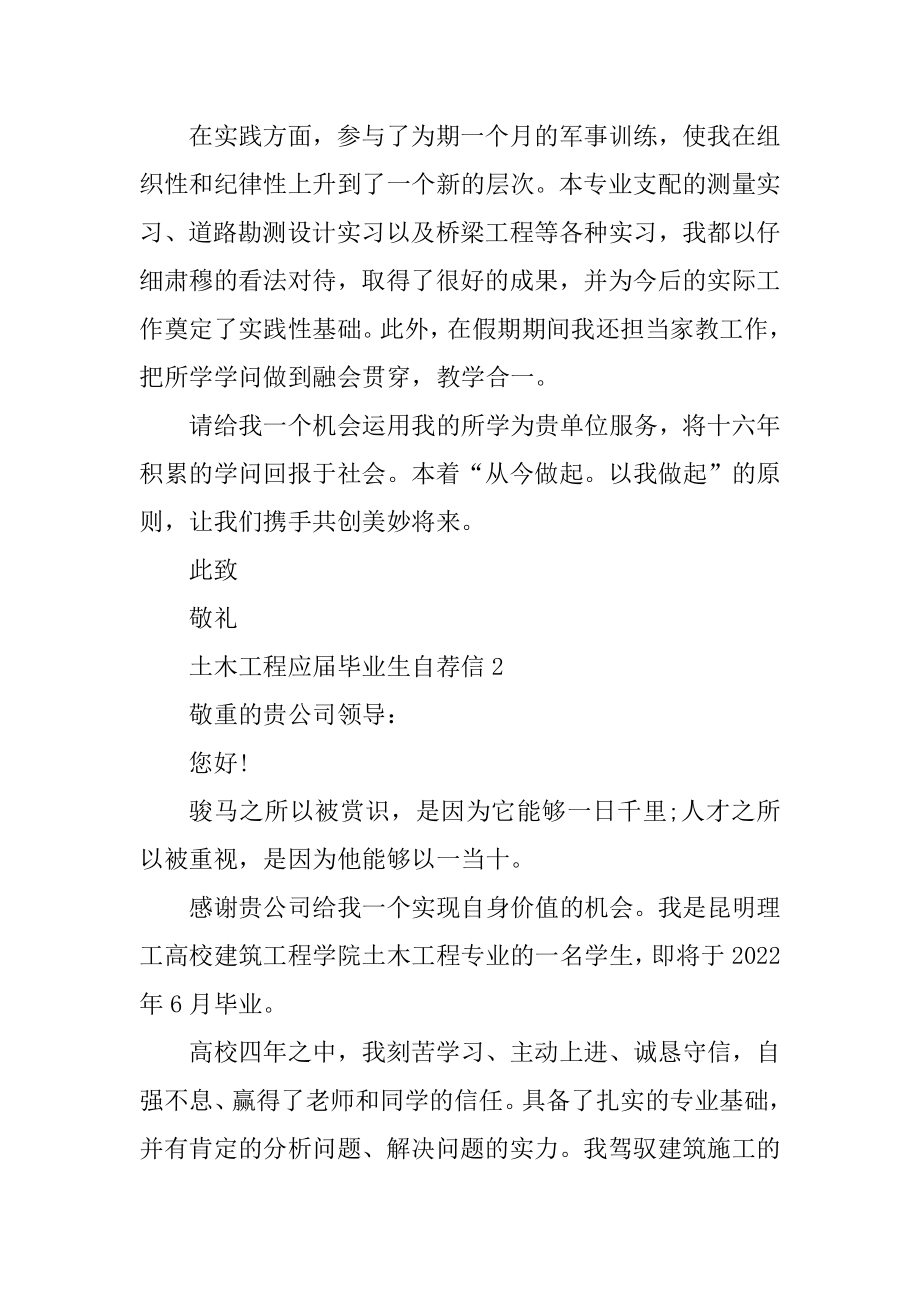 土木工程应届毕业生自荐信范本.docx_第2页