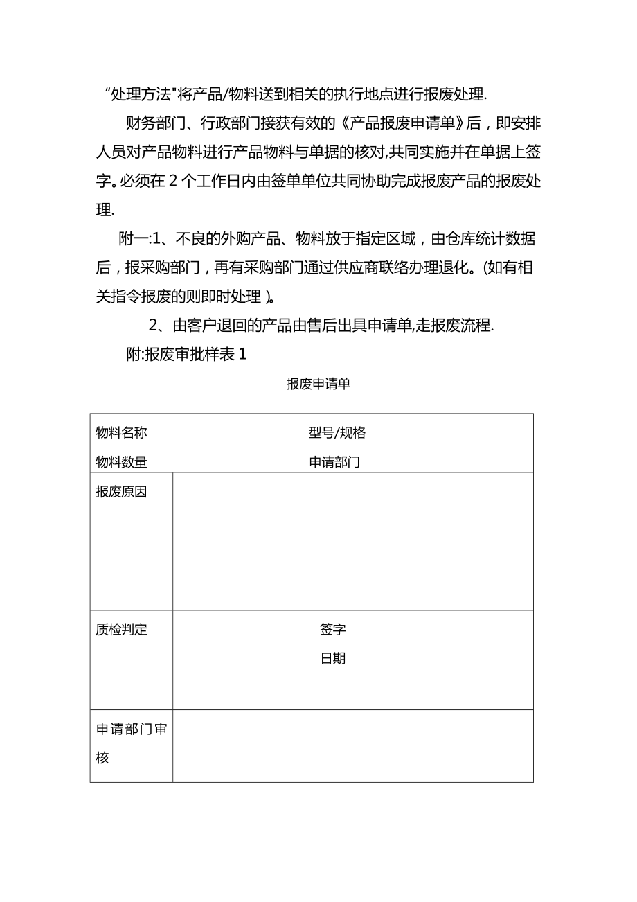 产品报废处理流程.doc_第2页