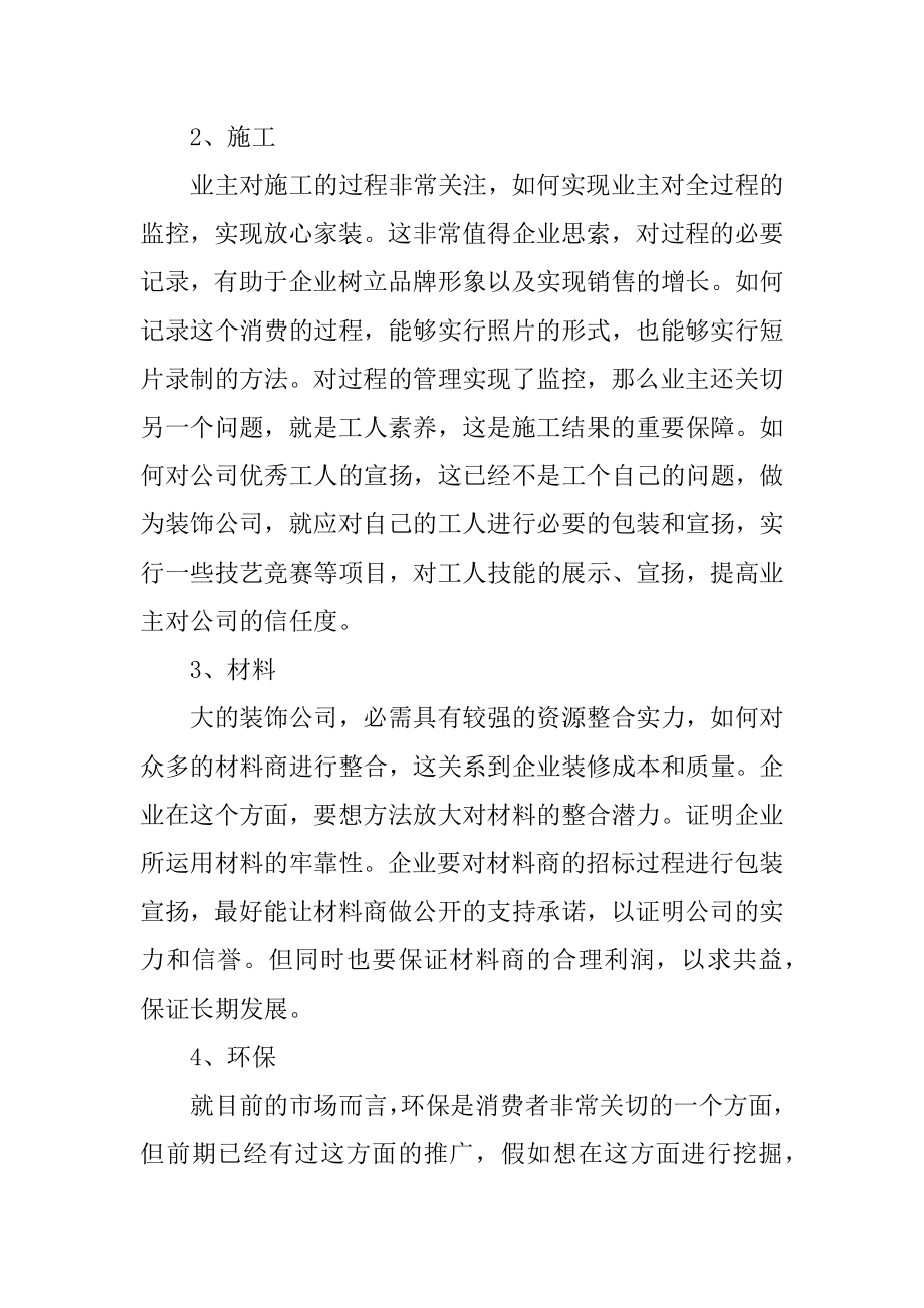 市场营销优秀活动方案策划最新.docx_第2页