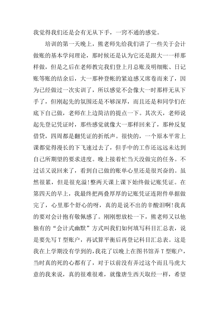 大学生实训心得与收获汇总.docx_第2页