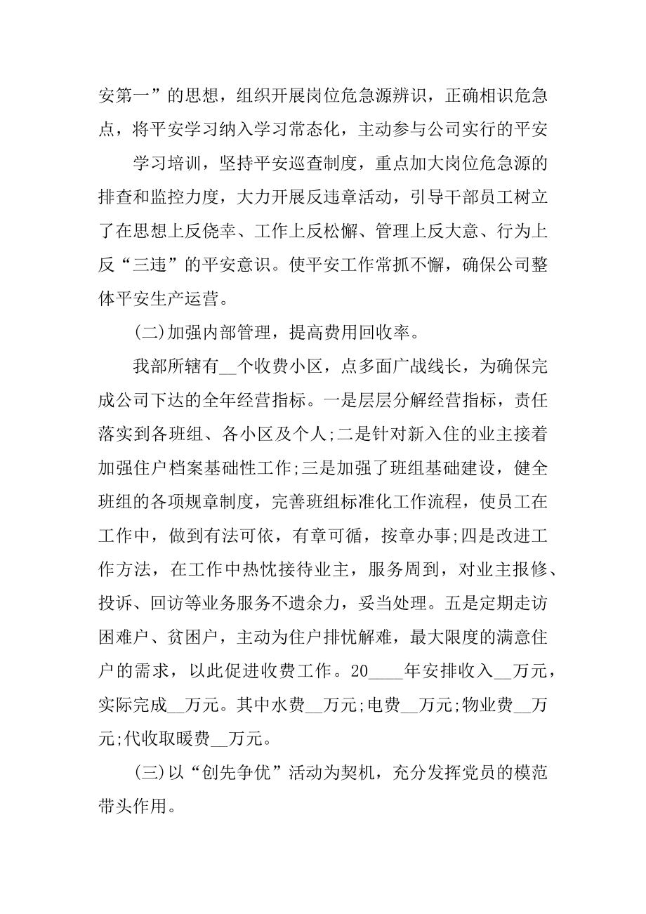 物业经理年终述职报告范文优质.docx_第2页