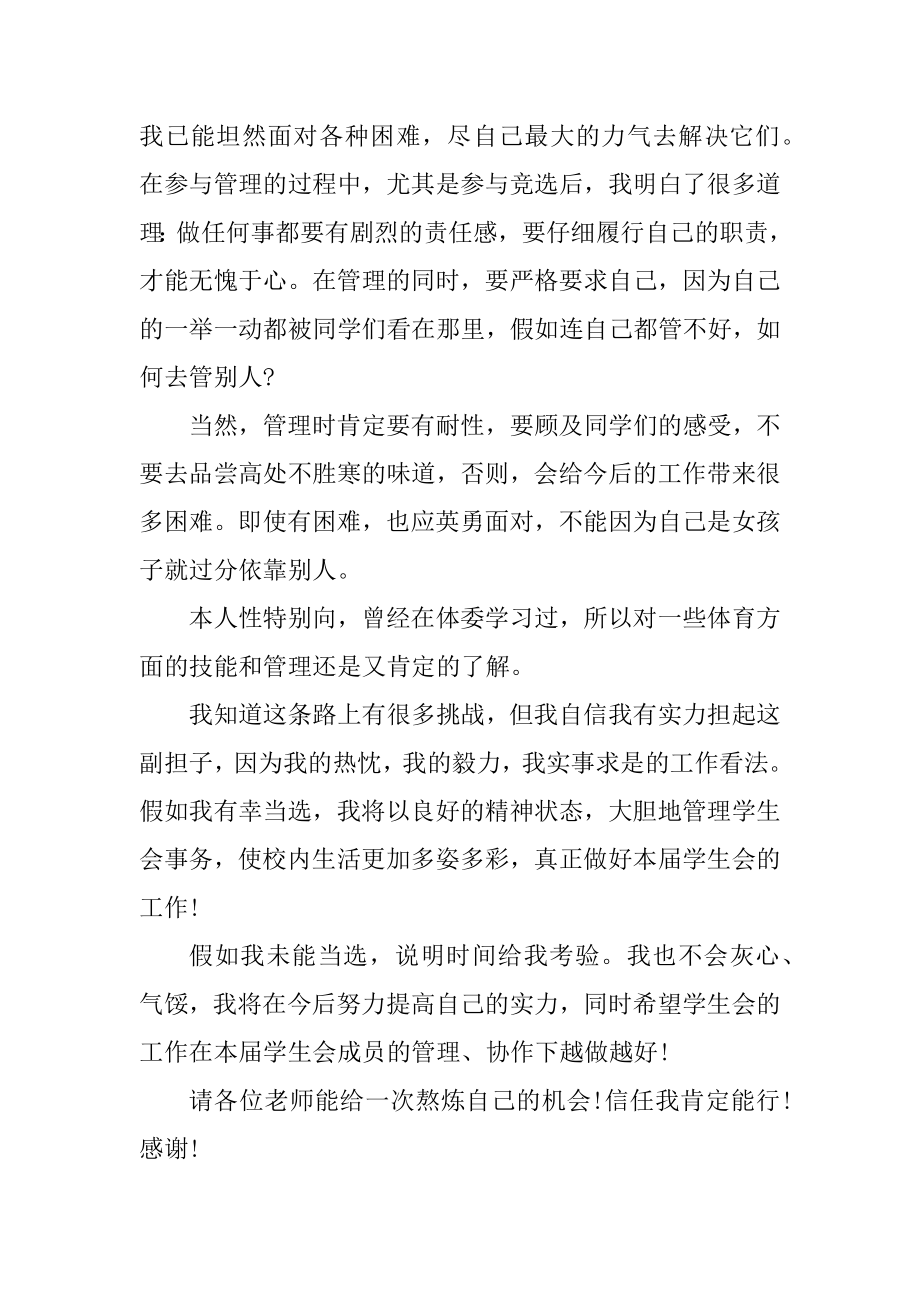 学生会面试自我介绍三分钟汇编.docx_第2页