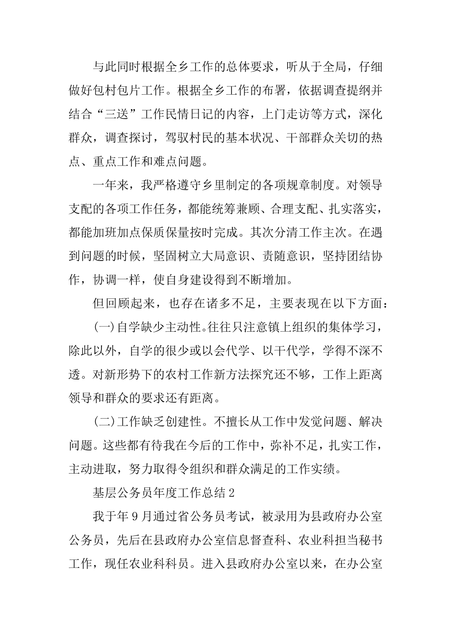 基层公务员年度工作总结精编.docx_第2页