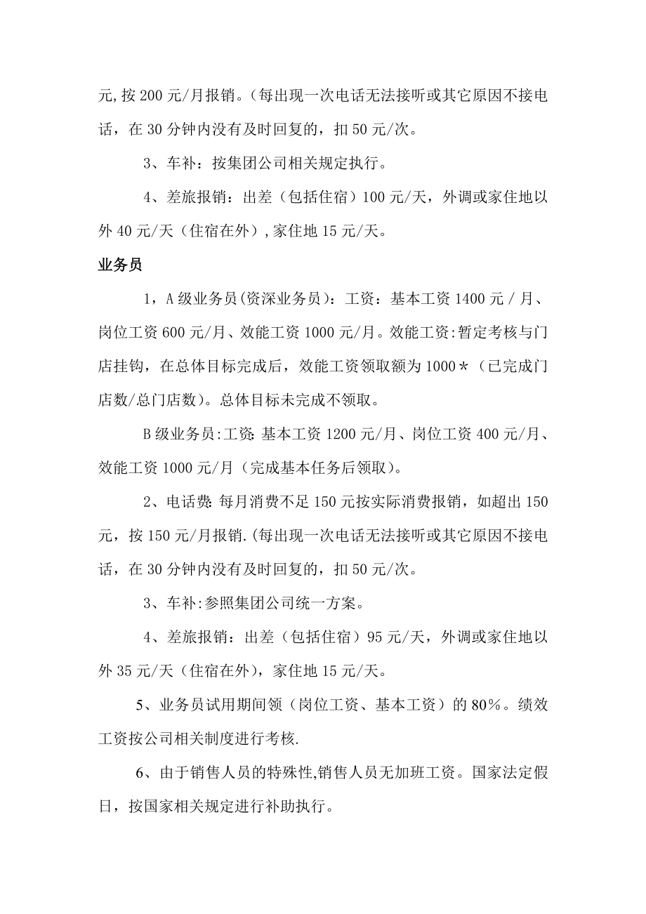 业务员基本待遇标准日常管理.doc_第2页