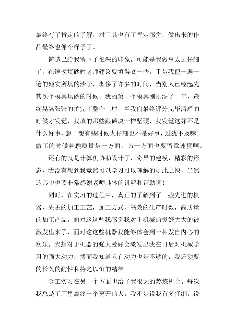 大学生金工实习心得优质.docx_第2页