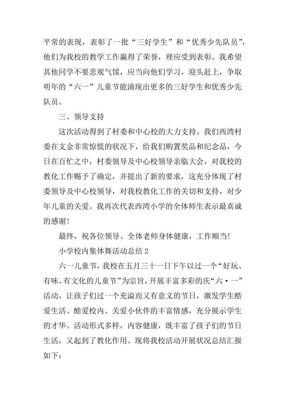 小学校园集体舞活动总结精选.docx_第2页