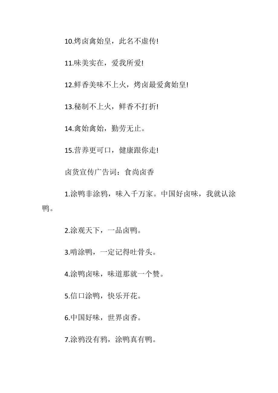 最经典的卤货宣传广告标语.docx_第2页