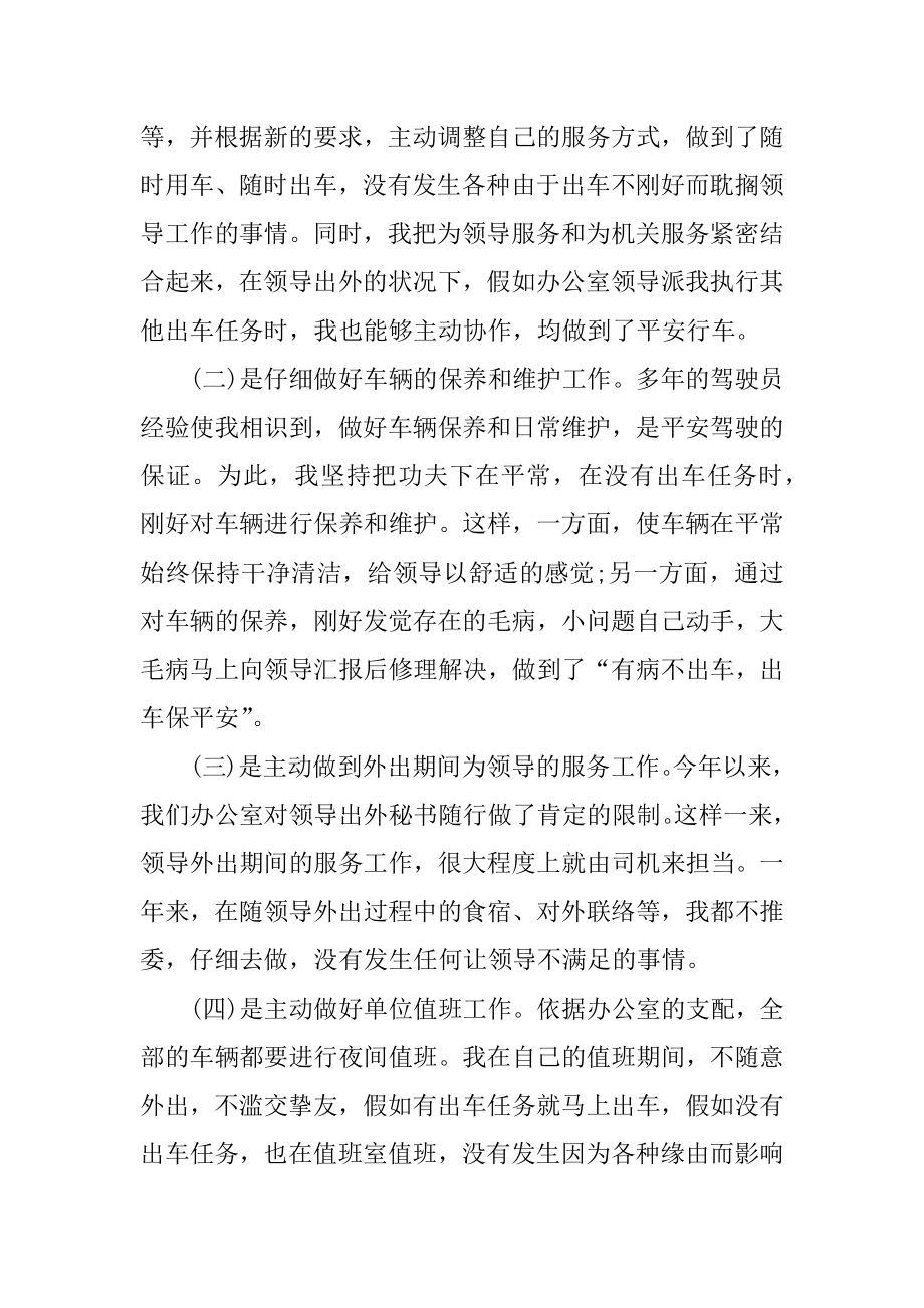 年终工作总结个人范文汇总.docx_第2页